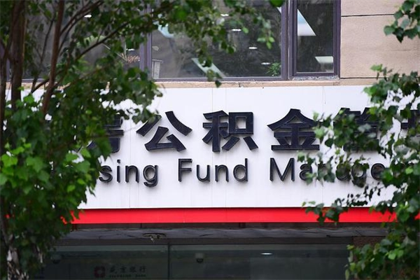 衡东公积金专业提取代办（公积金专业提取代办宿迁）
